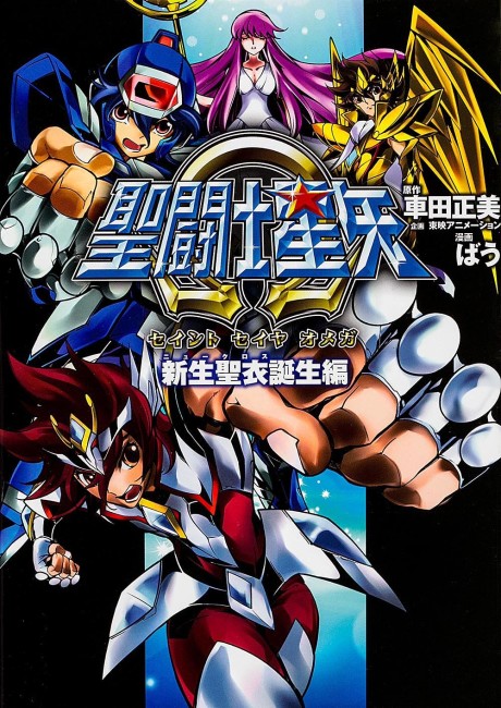 couverture du Manga Saint Seiya Omega