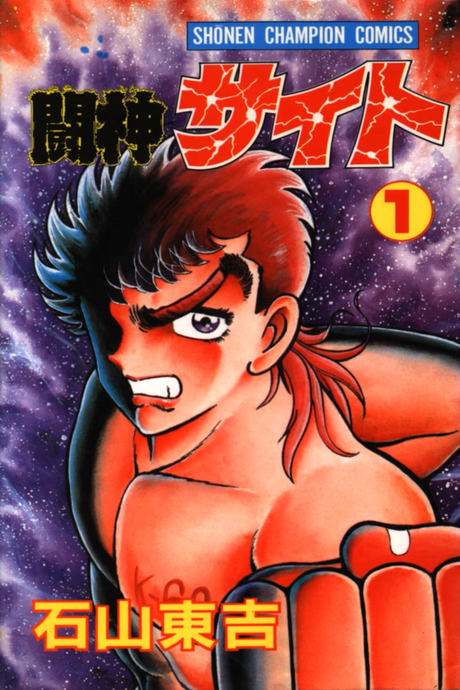 couverture du Manga Saito