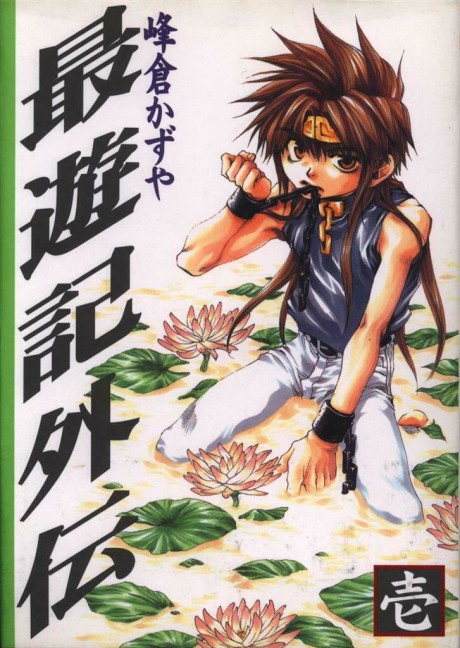 couverture du Manga Saiyuki Gaiden