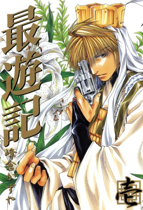 couverture du Manga Saiyuki