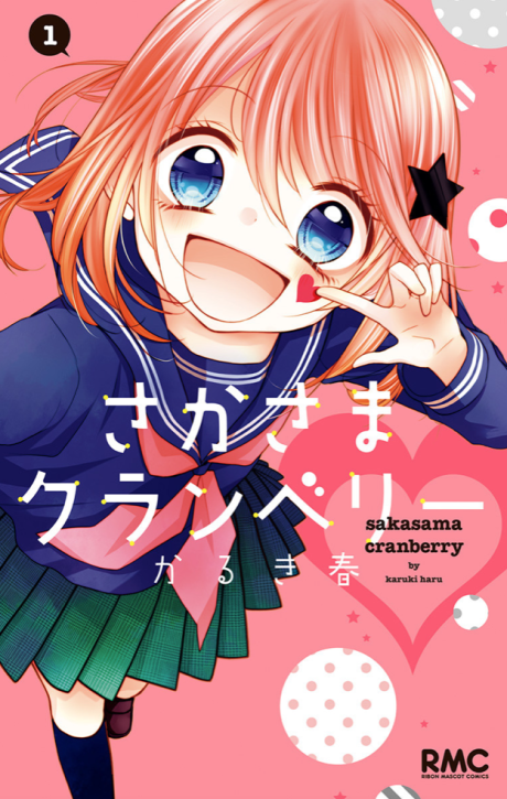 couverture du Manga Sakasama Cramberry
