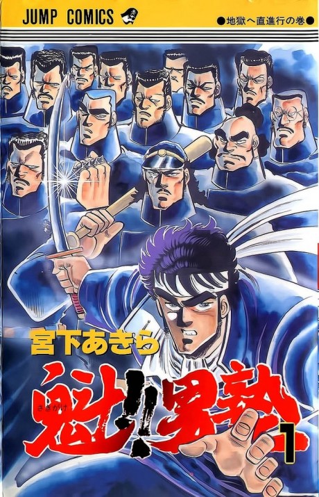 couverture du Manga Sakigake!! Otokojuku