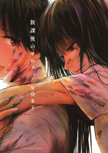 couverture du Manga Salom&eacute; After School
