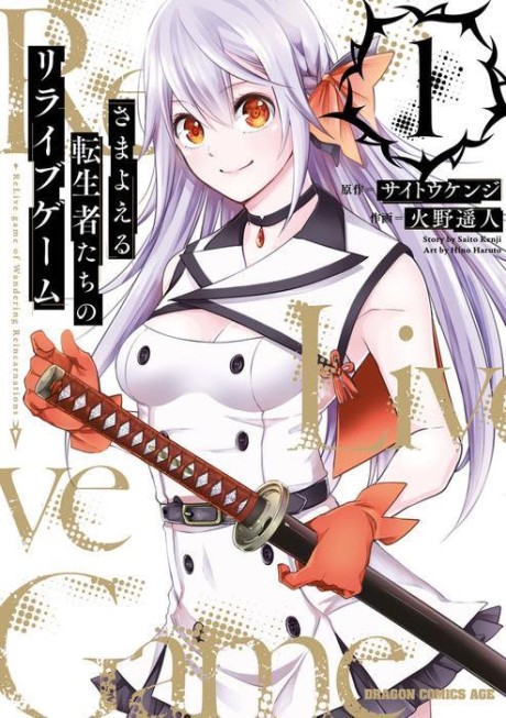 couverture du Manga Samayoeru Tensei-Sha-Tachi No Revival Game
