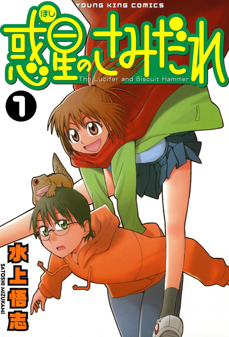 couverture du Manga Samidare - Lucifer And The Biscuit Hammer