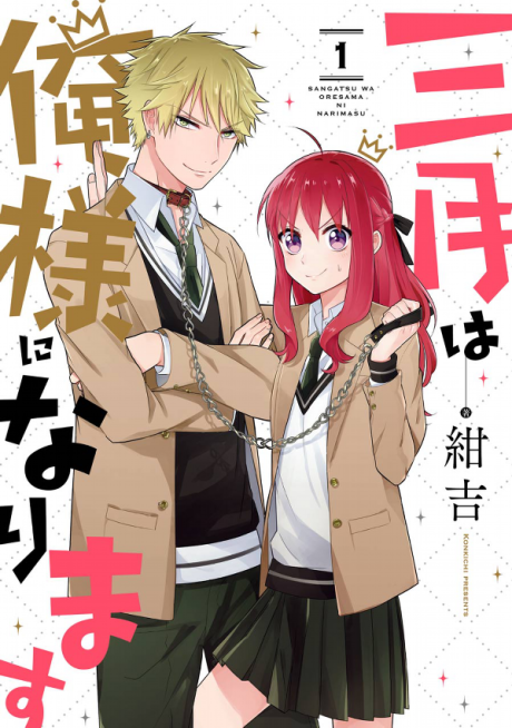 couverture du Manga Sangatsu Wa Ore-Sama Ni Namerasu