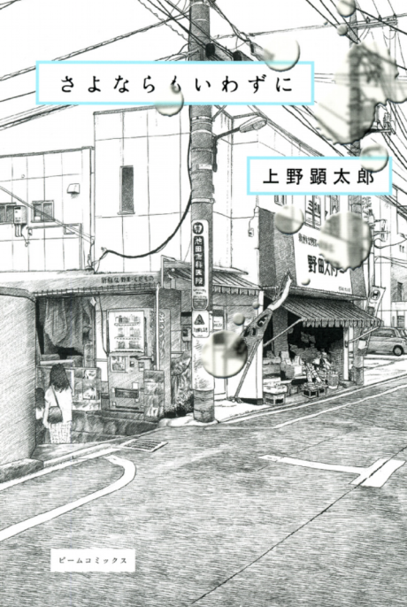 couverture du Manga Sans M&ecirc;me Nous Dire Au Revoir