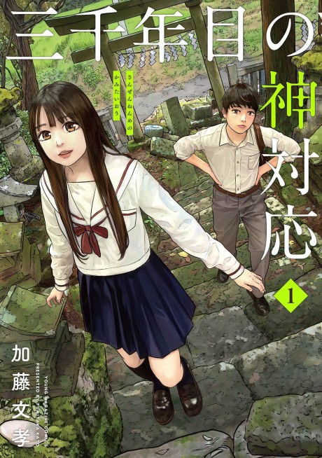 couverture du Manga Sanzennenme No Kamitaiou