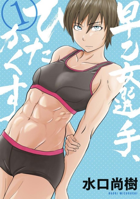 Saotome Girl
