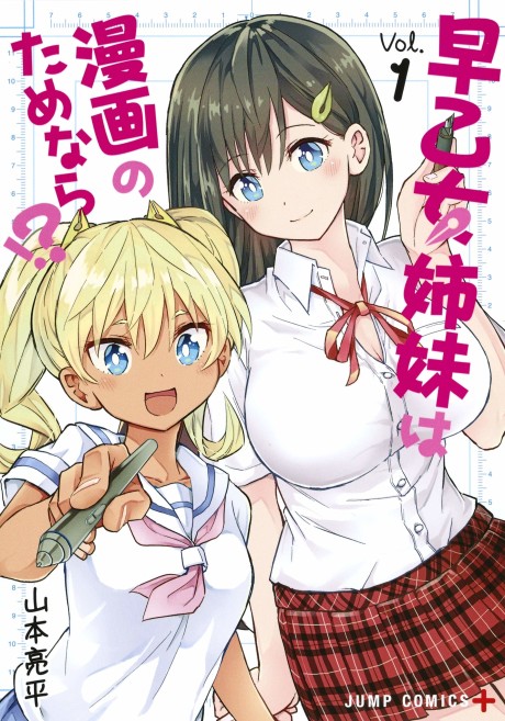 couverture du Manga Saotome Shimai Wa Manga No Tame Nara!?
