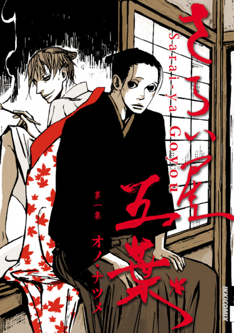 couverture du Manga Saraiya Goyou