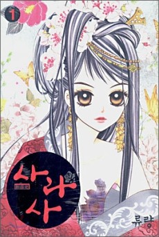 couverture du Manhwa Sarasah
