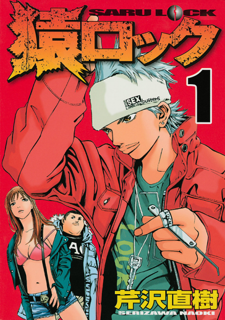 couverture du Manga Saru Lock