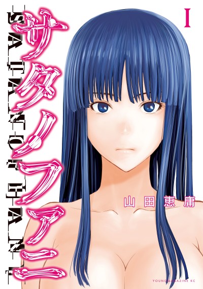 couverture du Manga Satanophany