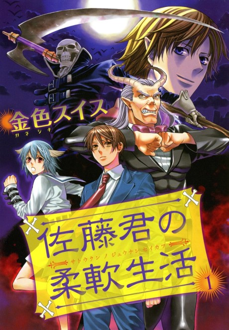 couverture du Manga Satou-Kun No Juunan Seikatsu