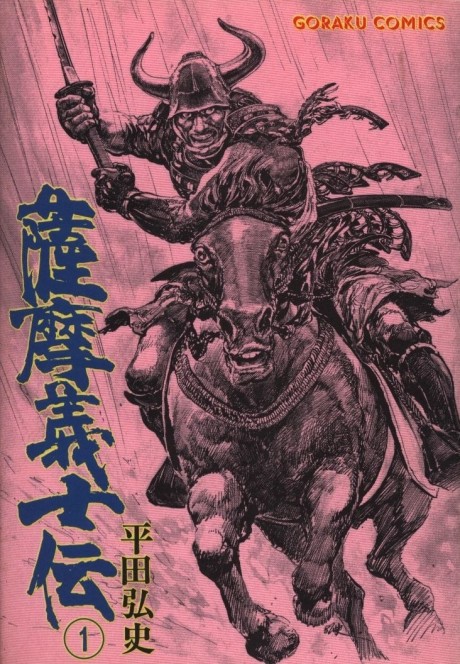 couverture du Manga Satsuma, L'Honneur Des Samoura&iuml;s