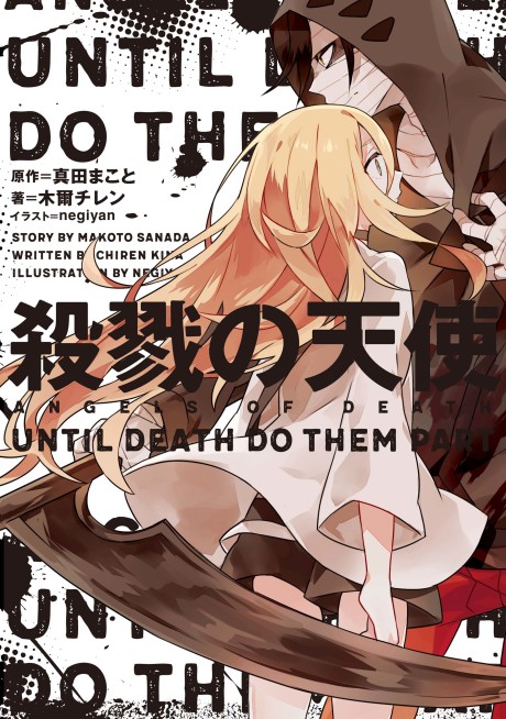 couverture du Manga Satsuriku No Tenshi