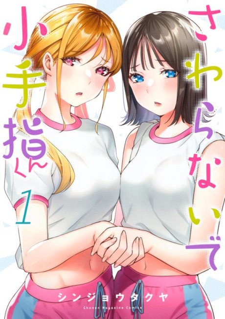 couverture du Manga Sawaranaide Kotesashi-Kun