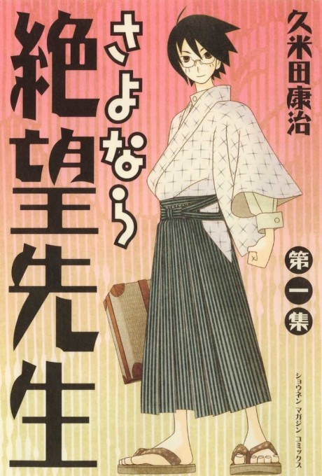 couverture du Manga Sayonara Monsieur D&eacute;sespoir