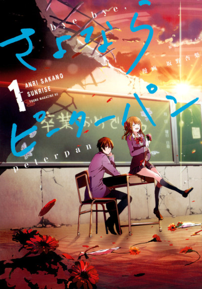 couverture du Manga Sayonara Peter Pan