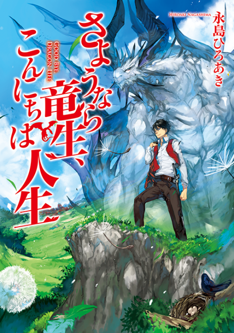couverture du Manga Sayonara Ryuusei Konnichiwa Jinsei