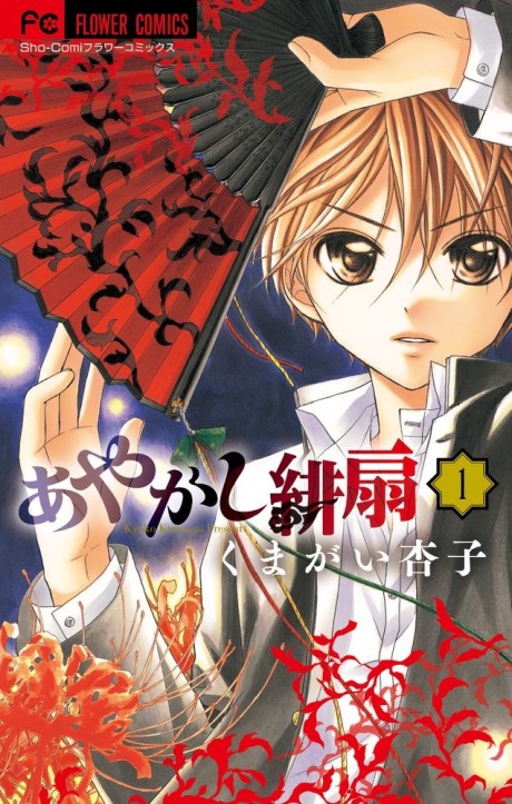 couverture du Manga Scarlet Fan