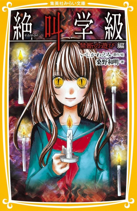 couverture du Manga Scary Lessons