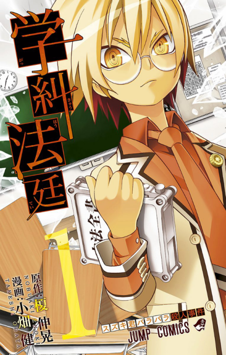 couverture du Manga School Judgment
