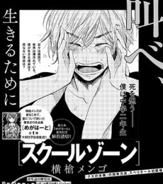 couverture du Manga School Zone