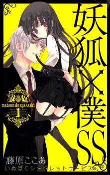 couverture du Manga Secret Service - Maison De Ayakashi