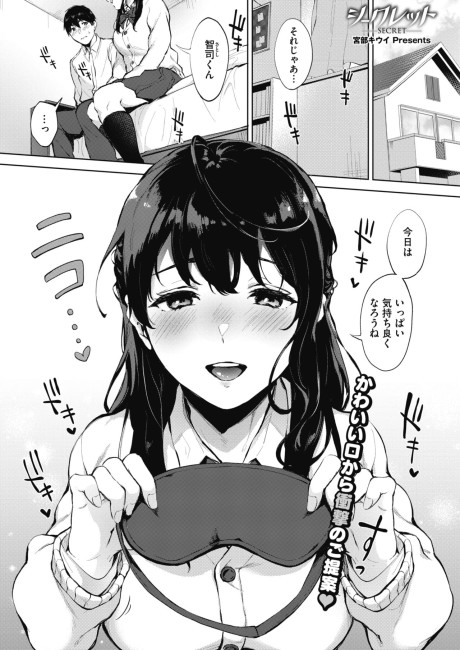 couverture du Manga Secret (Tonogai Yoshiki)