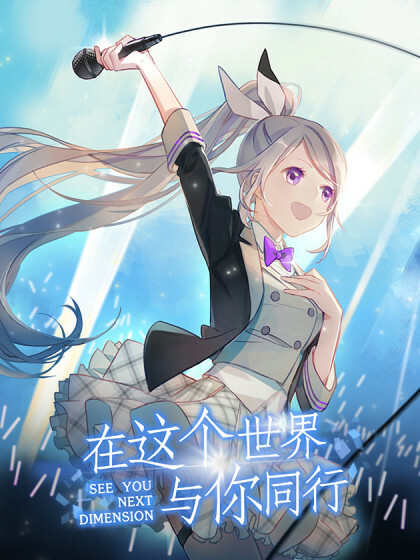 couverture du Manhua See You Next Dimension