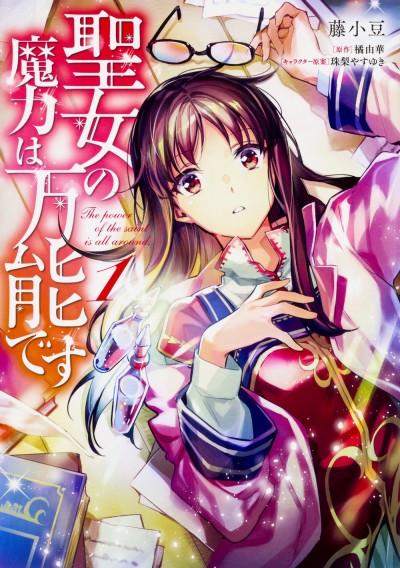 couverture du Manga Seijo No Maryoku Wa Bannou Desu