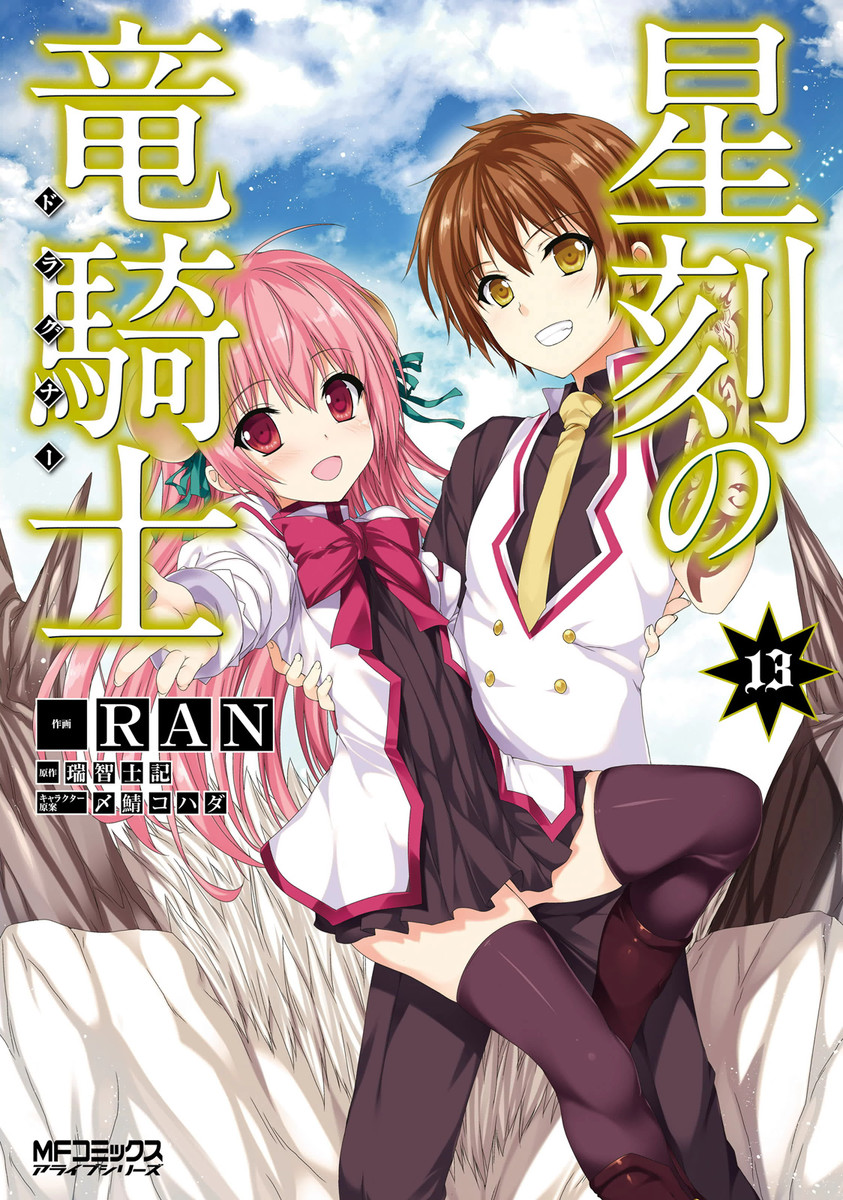 couverture du Manga Seikoku No Ryuu Kishi
