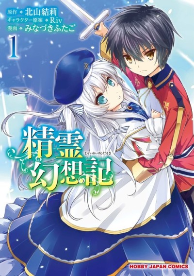 couverture du Manga Seirei Gensouki