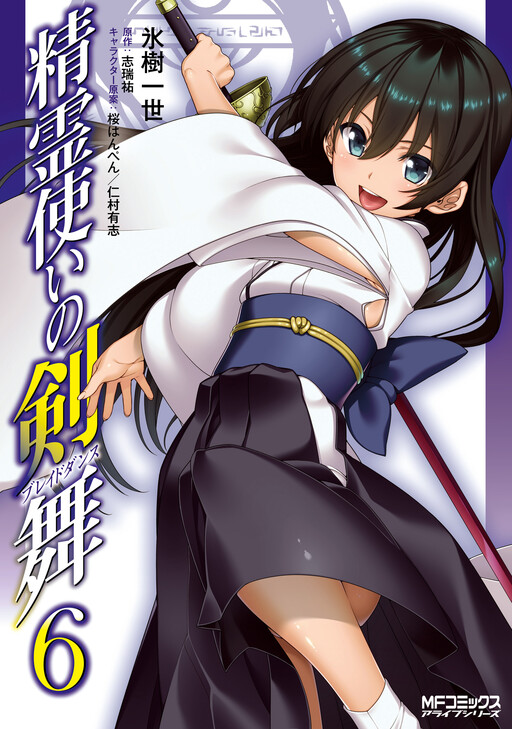 couverture du Manga Seirei Tsukai No Blade Dance