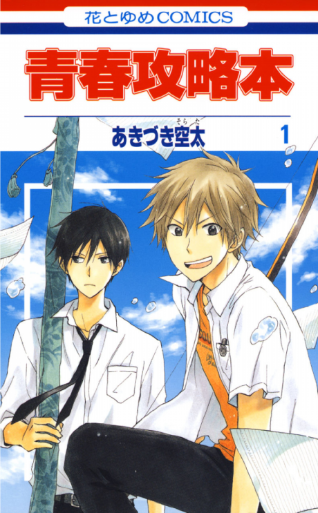 couverture du Manga Seishun Kouryakuhon