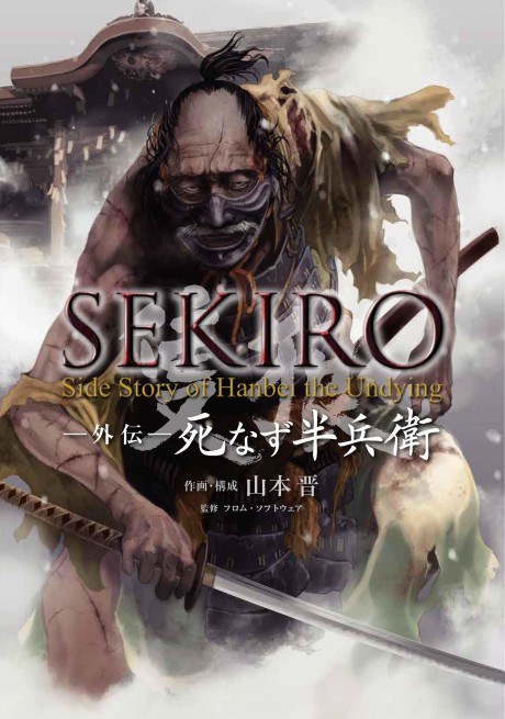 couverture du Manga Sekiro
