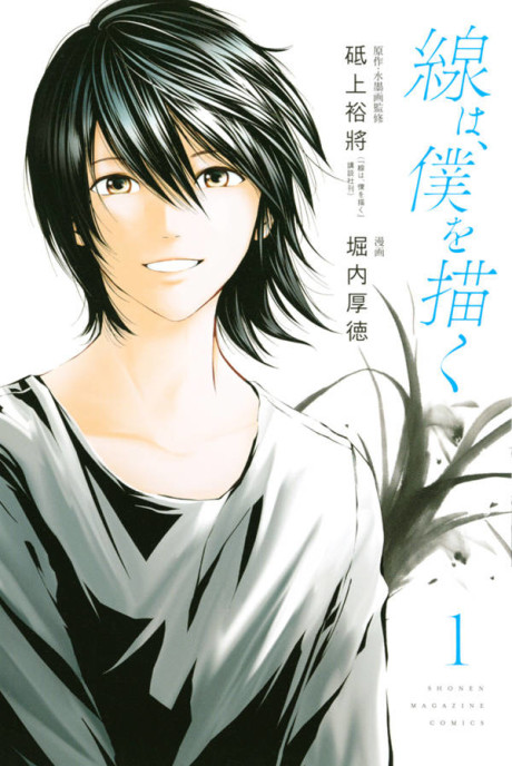 couverture du Manga Sen Wa, Boku Wo Egaku