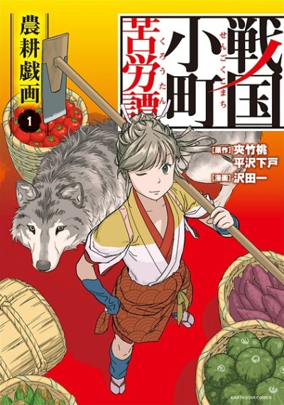 couverture du Manga Sengoku Komachi Kuroutan
