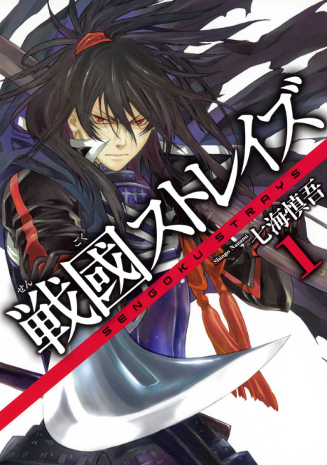 couverture du Manga Sengoku Strays