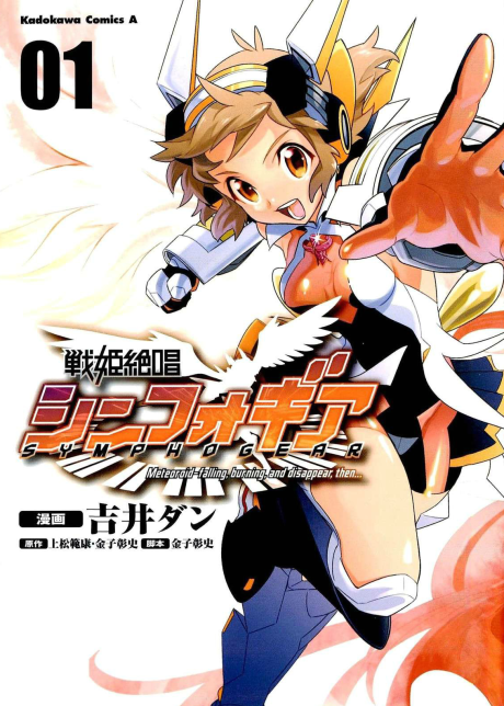 couverture du Manga Senki Zesshou Symphogear