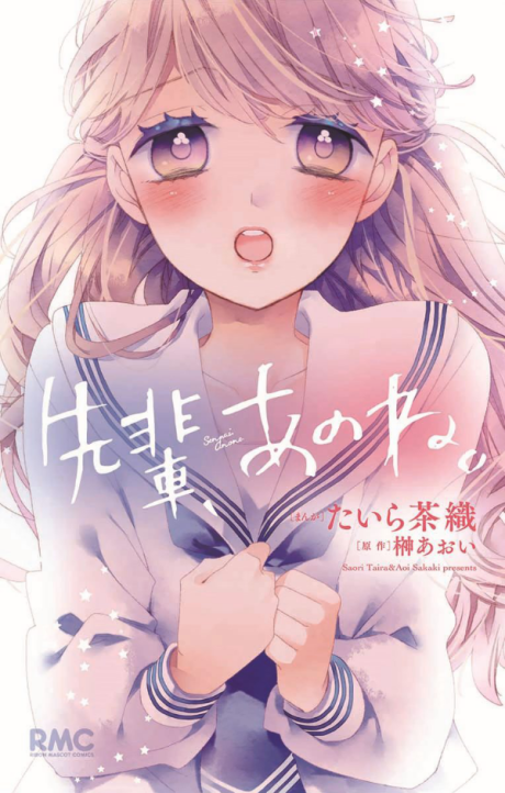 couverture du Manga Senpai, Ano Ne.
