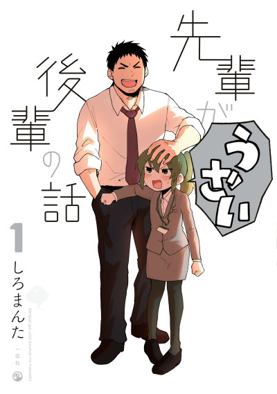 couverture du Manga Senpai Ga Uzai Kouhai No Hanashi