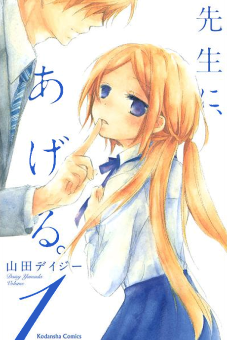 couverture du Manga Sensei Ni, Ageru