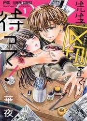 couverture du Manga Sensei 〆Shimekiri Made Matte!