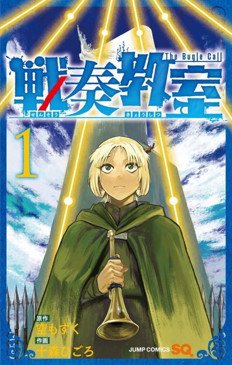 couverture du Manga Sensou Kyoushitsu
