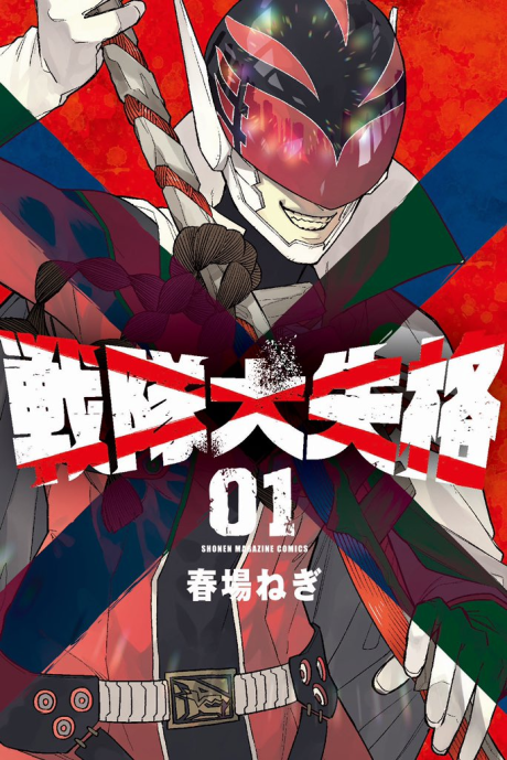 couverture du Manga Sentai Daishikkaku