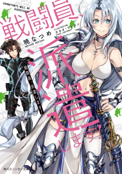 couverture du Manga Sentouin, Hakenshimasu!
