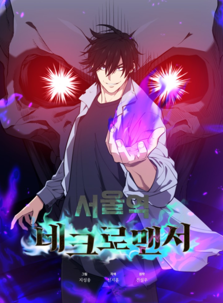 couverture du Manhwa Seoul Station Necromancer